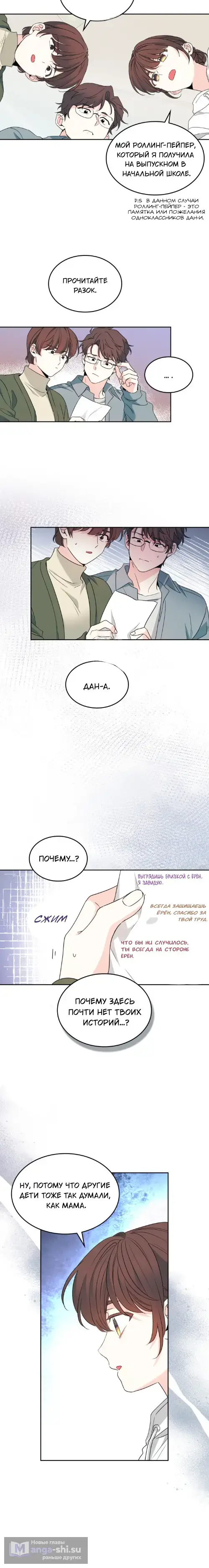 Страница 7 главы 253 манги Закон бессонницы / Inso's Law