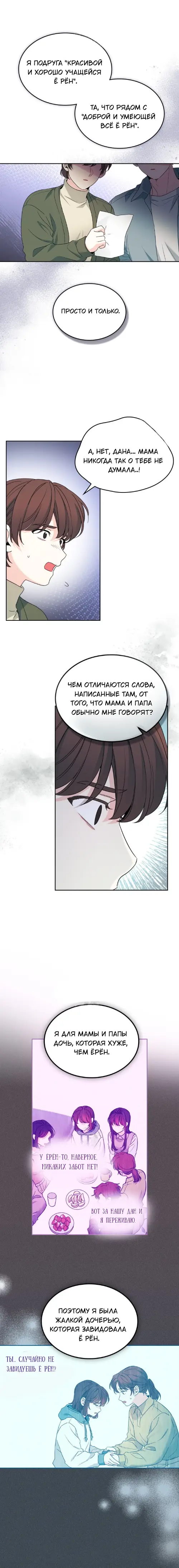 Страница 8 главы 253 манги Закон бессонницы / Inso's Law