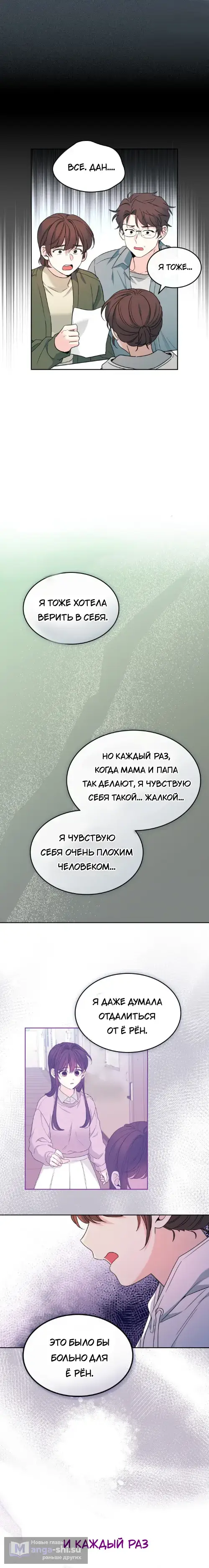 Страница 9 главы 253 манги Закон бессонницы / Inso's Law