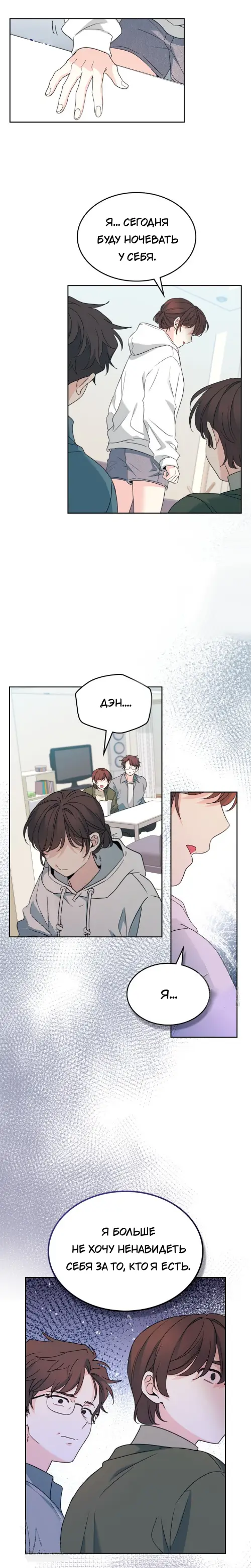 Страница 11 главы 253 манги Закон бессонницы / Inso's Law