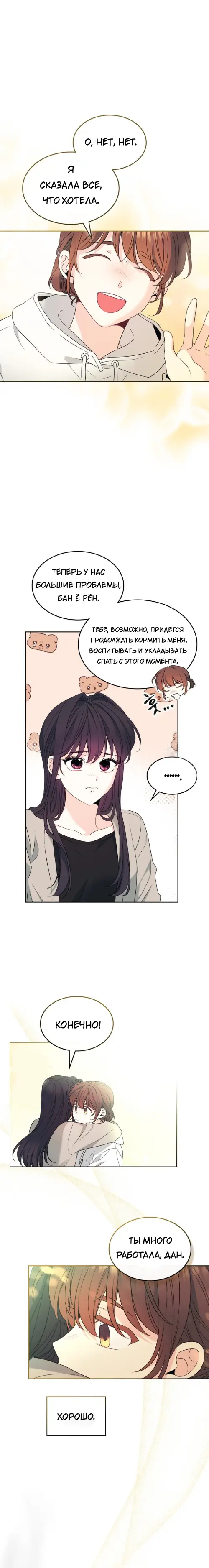 Страница 14 главы 253 манги Закон бессонницы / Inso's Law