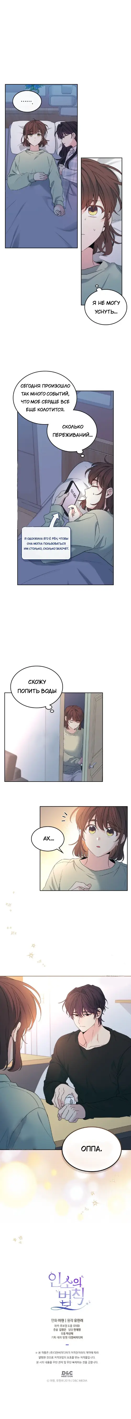 Страница 16 главы 253 манги Закон бессонницы / Inso's Law