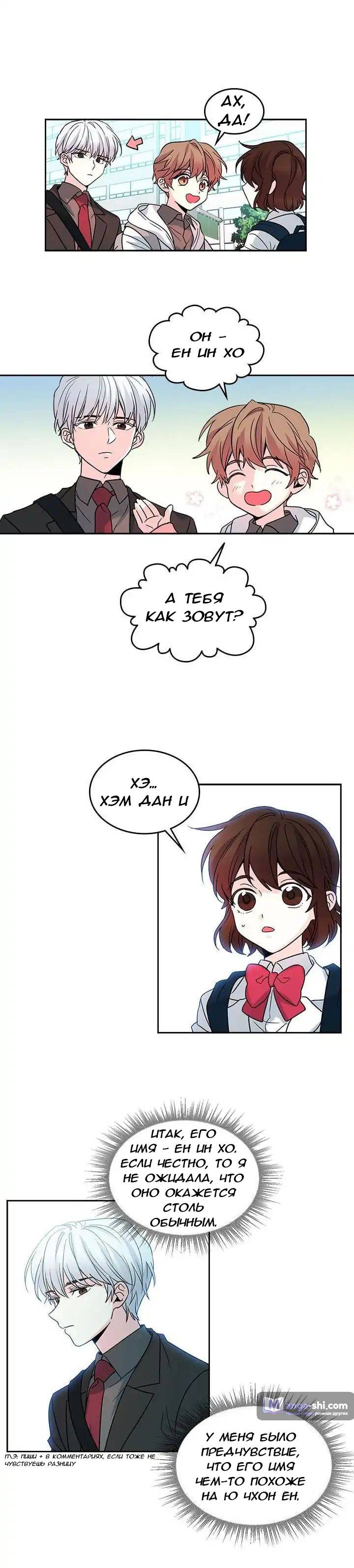 Страница 6 главы 3 манги Закон бессонницы / Inso's Law