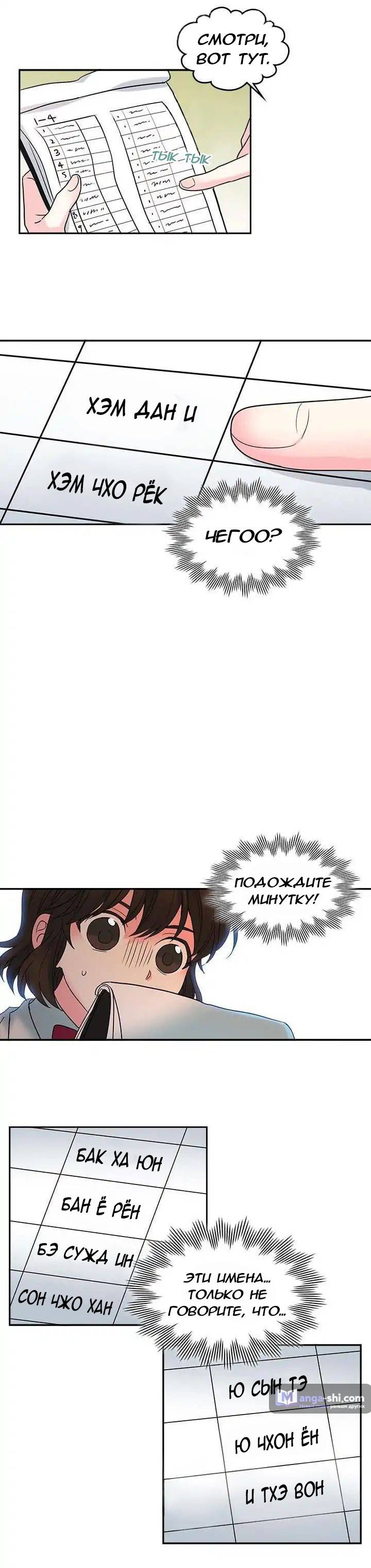 Страница 17 главы 3 манги Закон бессонницы / Inso's Law