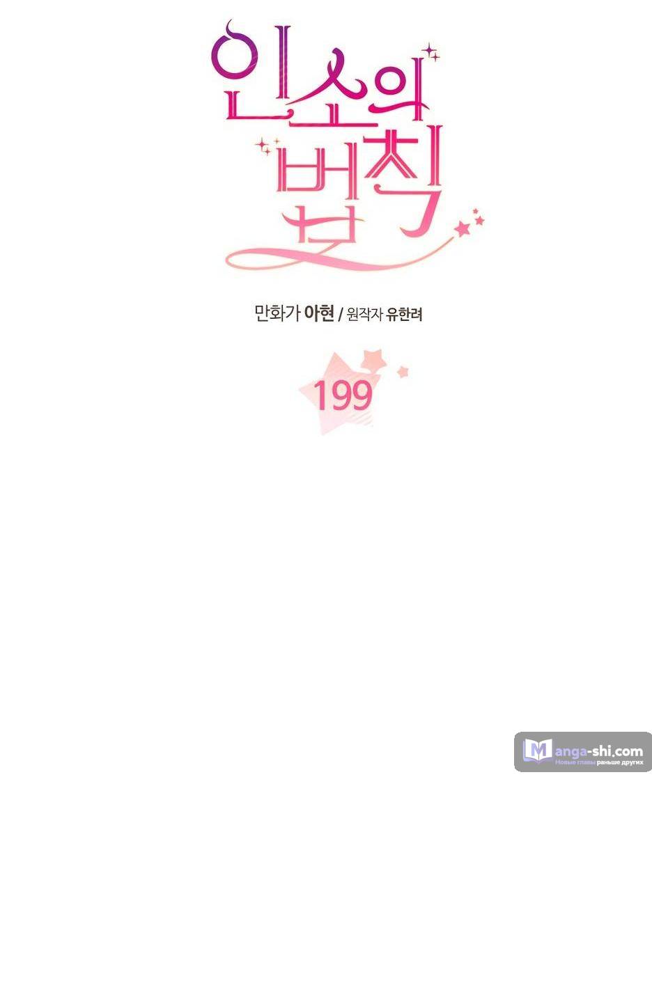 Страница 7 главы 199 манги Закон бессонницы / Inso's Law