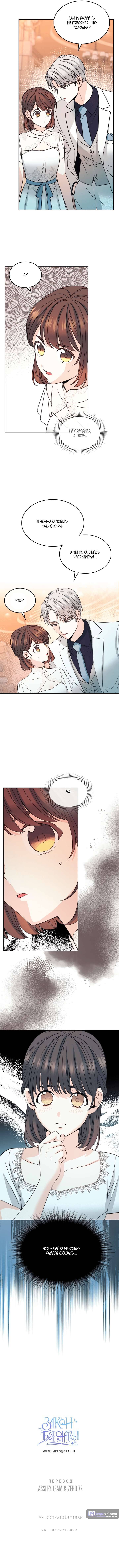 Страница 5 главы 128 манги Закон бессонницы / Inso's Law