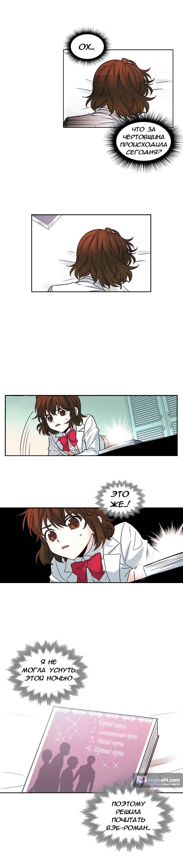 Страница 8 главы 6 манги Закон бессонницы / Inso's Law