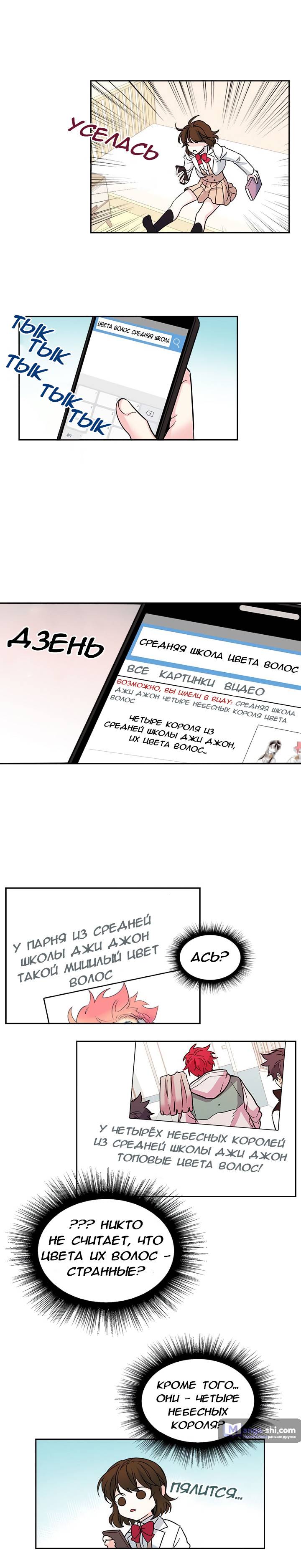 Страница 10 главы 6 манги Закон бессонницы / Inso's Law