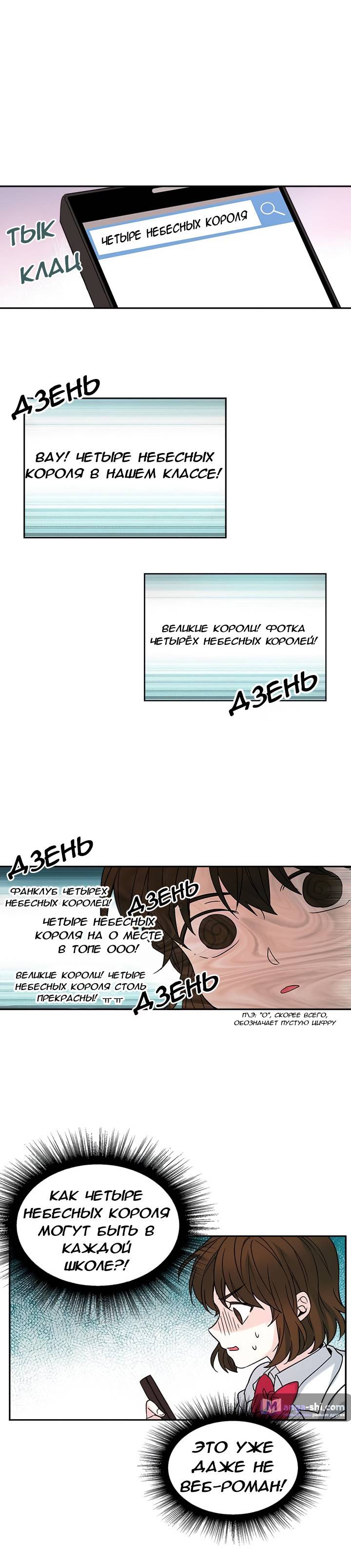 Страница 11 главы 6 манги Закон бессонницы / Inso's Law