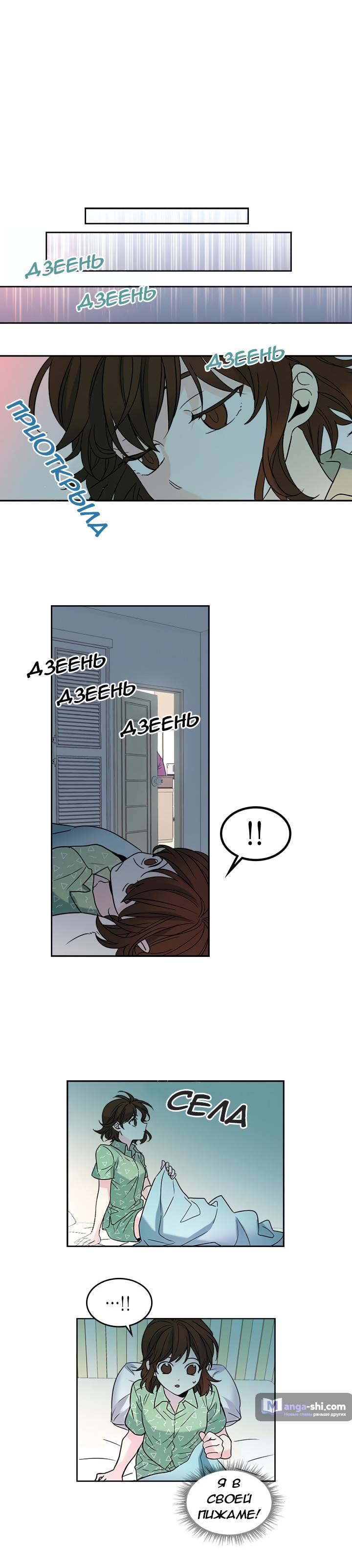 Страница 14 главы 6 манги Закон бессонницы / Inso's Law