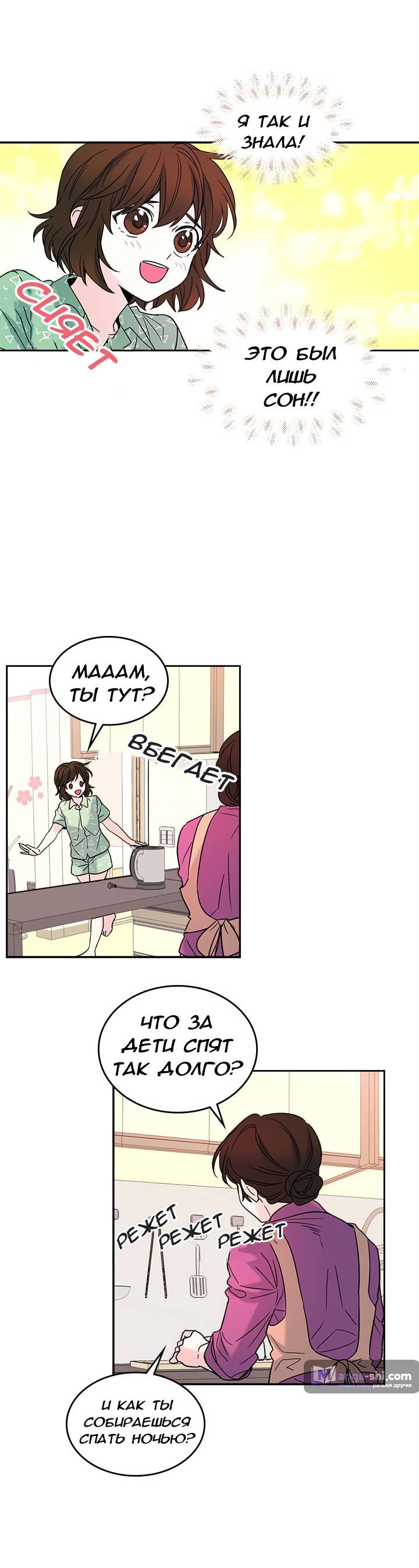 Страница 15 главы 6 манги Закон бессонницы / Inso's Law