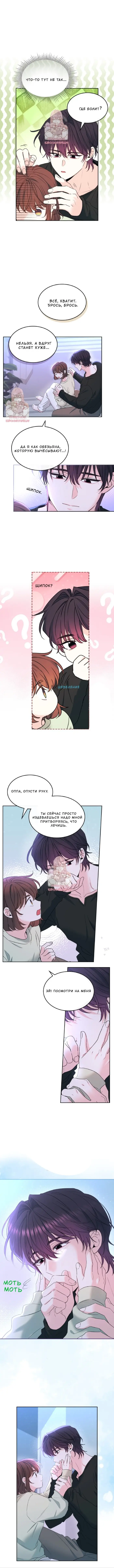 Страница 4 главы 254 манги Закон бессонницы / Inso's Law