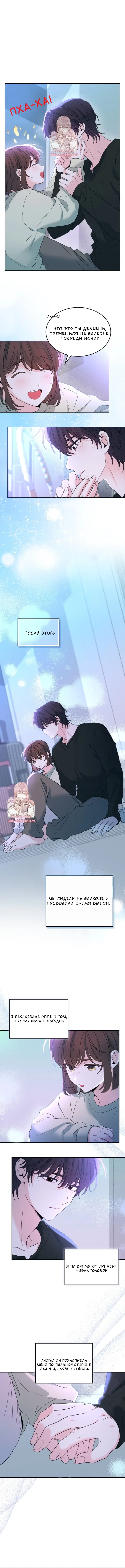 Страница 5 главы 254 манги Закон бессонницы / Inso's Law