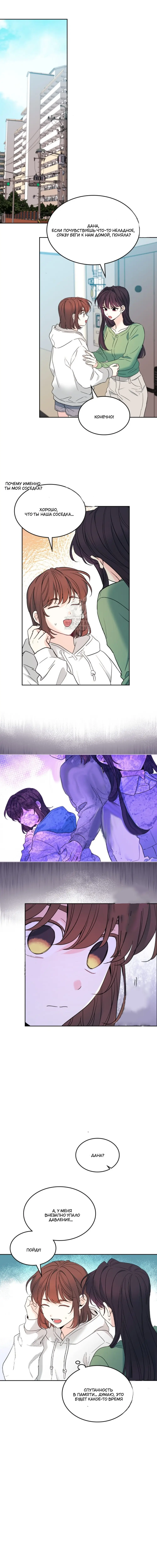 Страница 7 главы 254 манги Закон бессонницы / Inso's Law