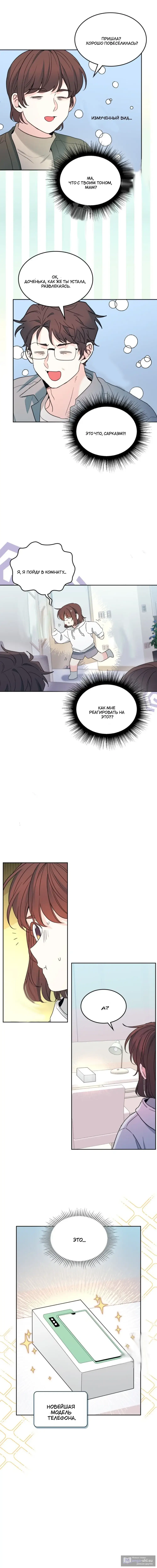 Страница 9 главы 254 манги Закон бессонницы / Inso's Law