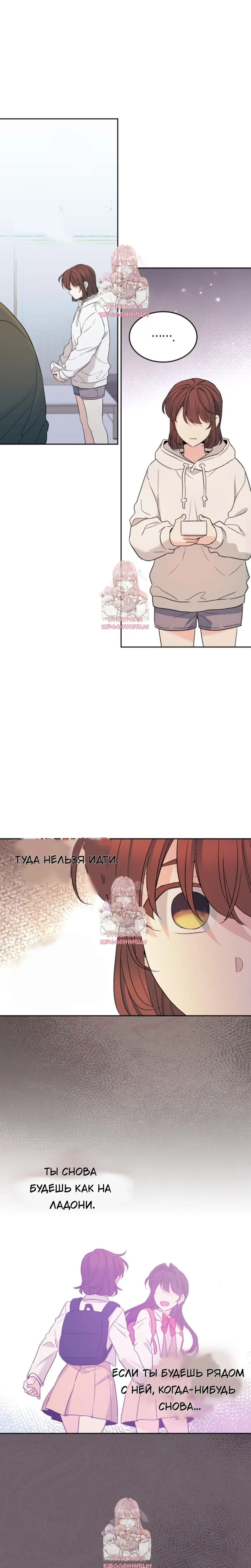 Страница 11 главы 254 манги Закон бессонницы / Inso's Law