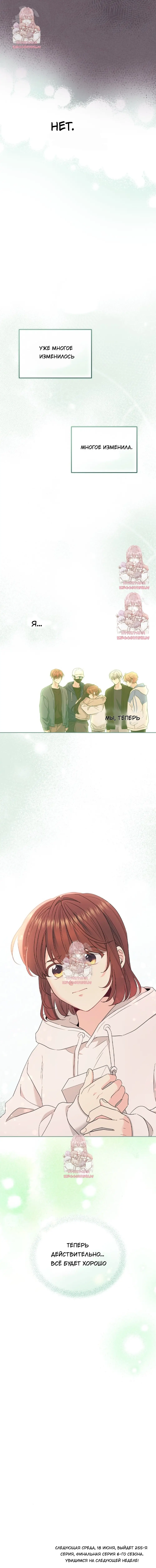 Страница 12 главы 254 манги Закон бессонницы / Inso's Law