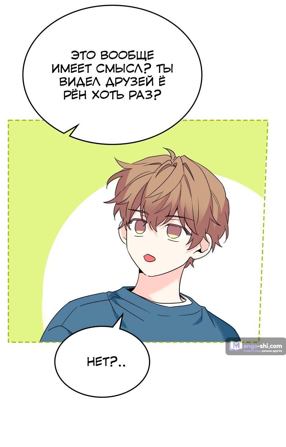 Страница 27 главы 207 манги Закон бессонницы / Inso's Law