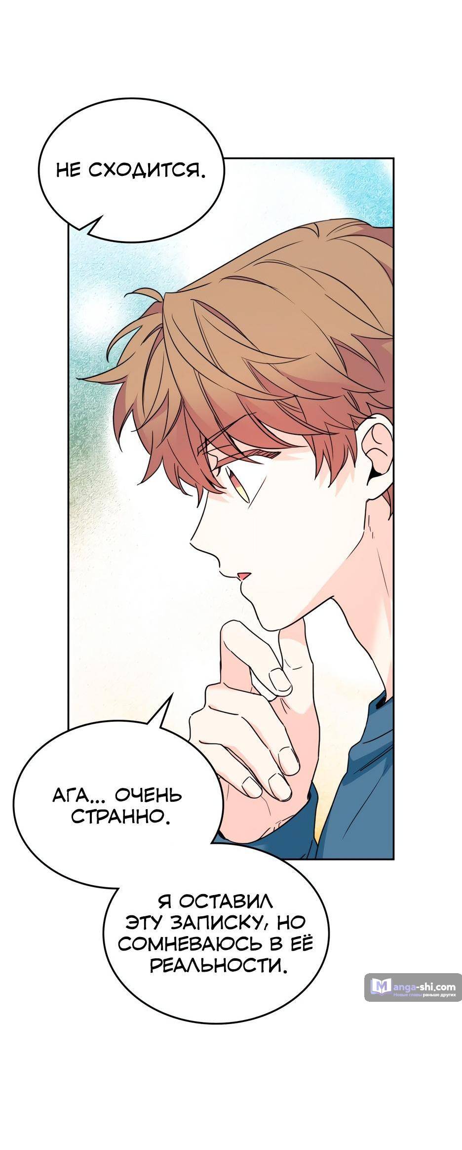 Страница 32 главы 207 манги Закон бессонницы / Inso's Law