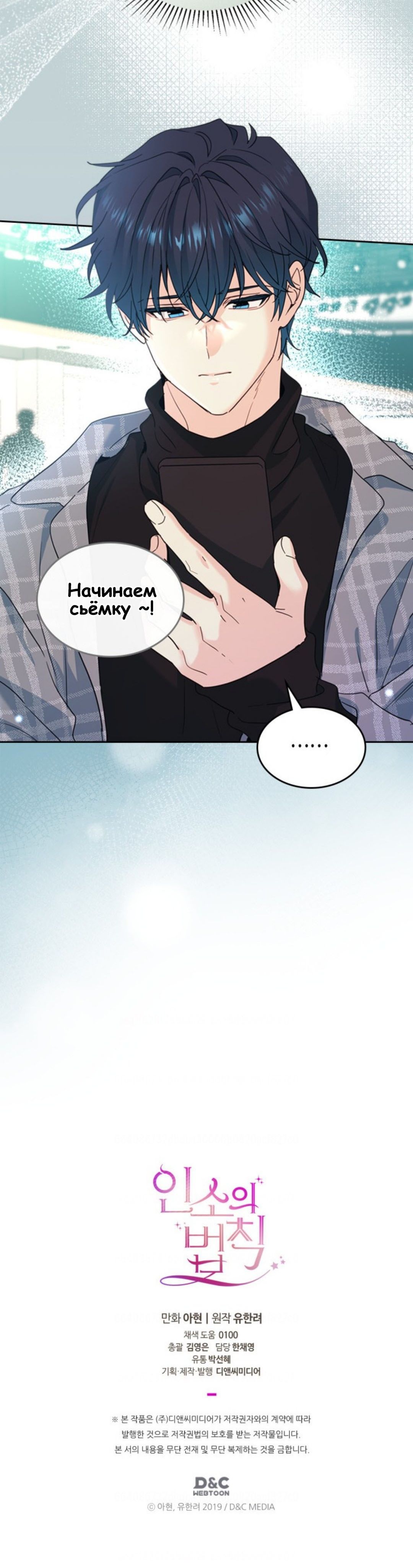 Страница 13 главы 260 манги Закон бессонницы / Inso's Law