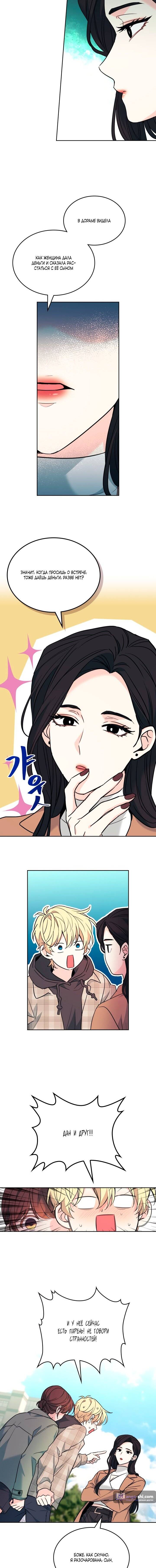 Страница 11 главы 174 манги Закон бессонницы / Inso's Law