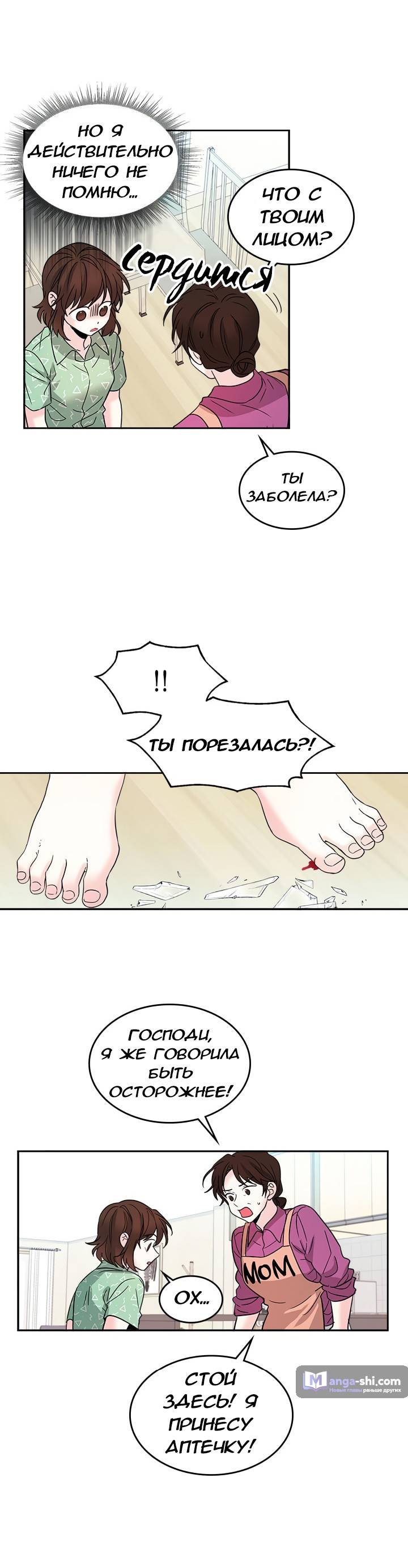 Страница 4 главы 7 манги Закон бессонницы / Inso's Law