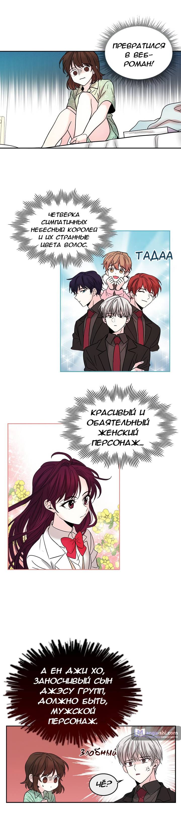 Страница 6 главы 7 манги Закон бессонницы / Inso's Law