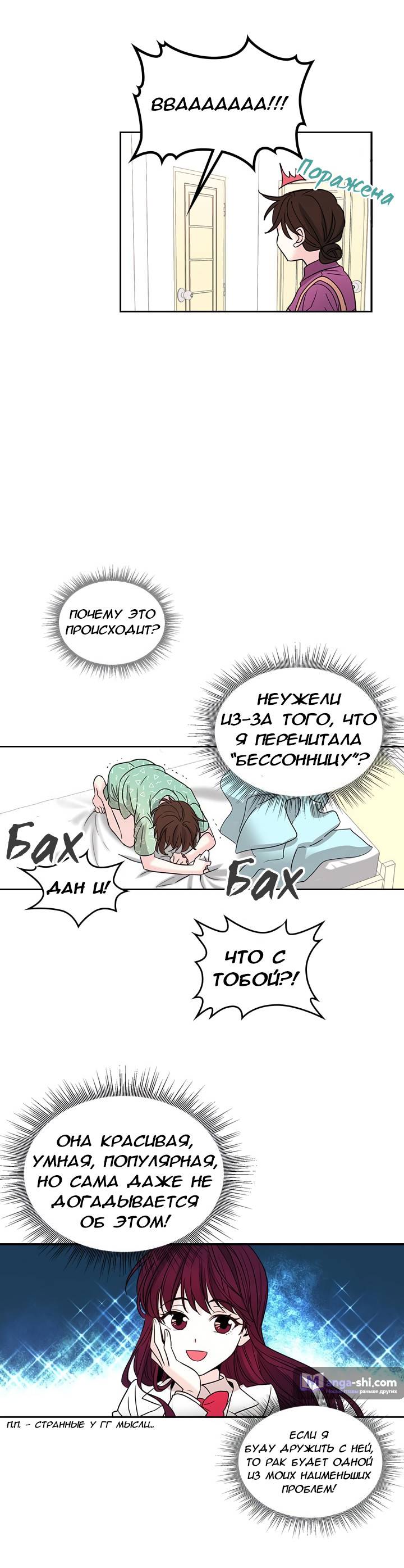 Страница 8 главы 7 манги Закон бессонницы / Inso's Law