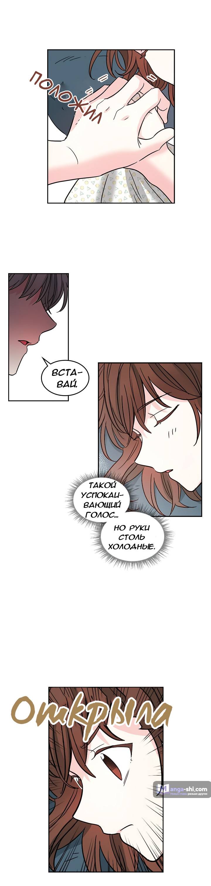 Страница 12 главы 7 манги Закон бессонницы / Inso's Law