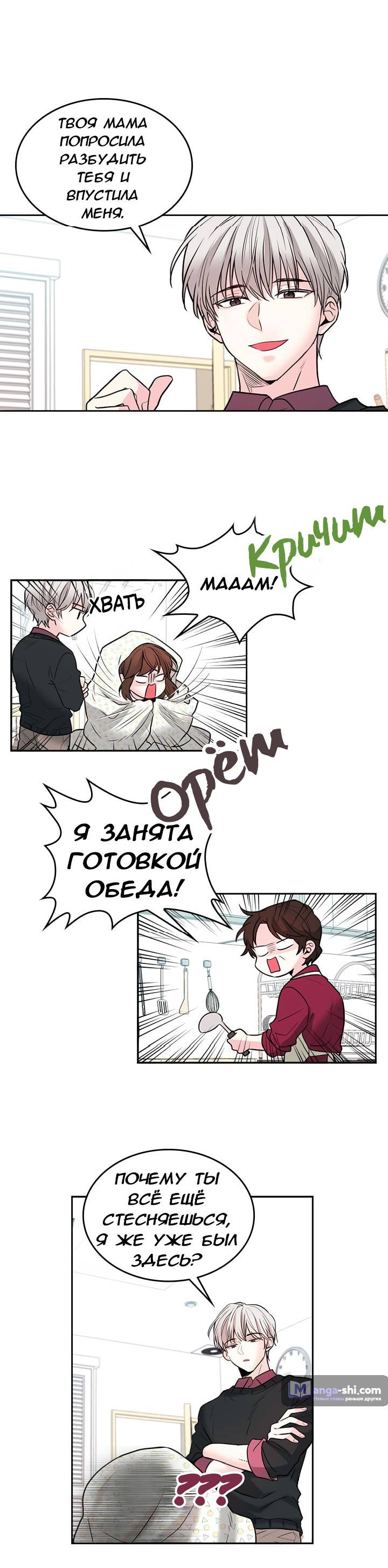 Страница 14 главы 7 манги Закон бессонницы / Inso's Law