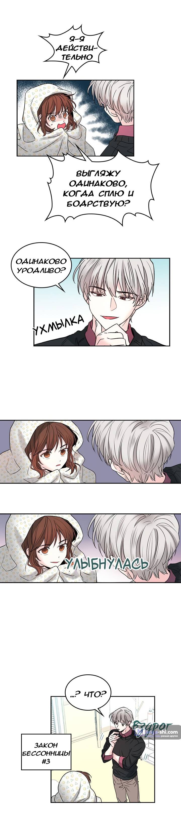 Страница 15 главы 7 манги Закон бессонницы / Inso's Law