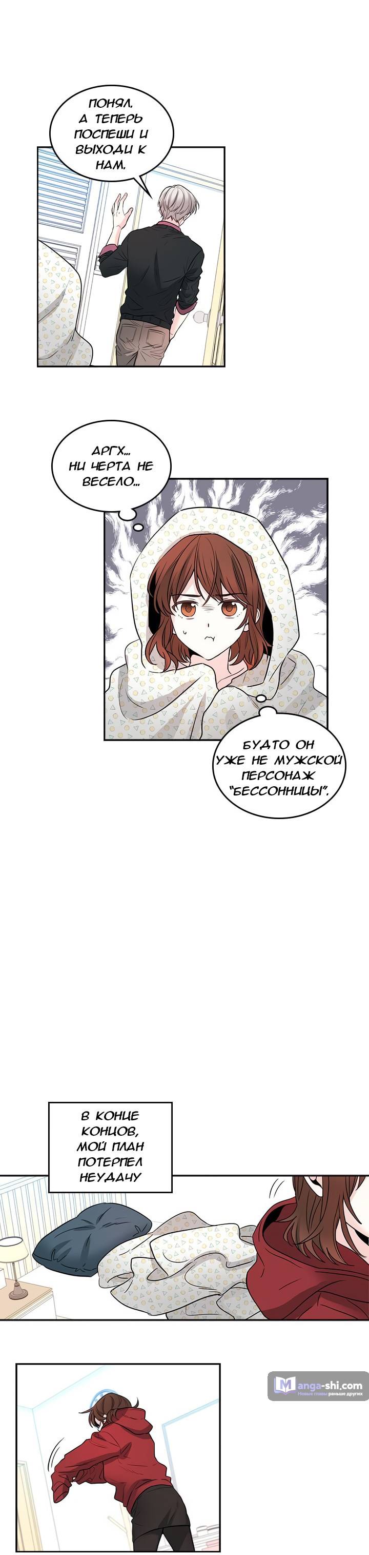 Страница 17 главы 7 манги Закон бессонницы / Inso's Law