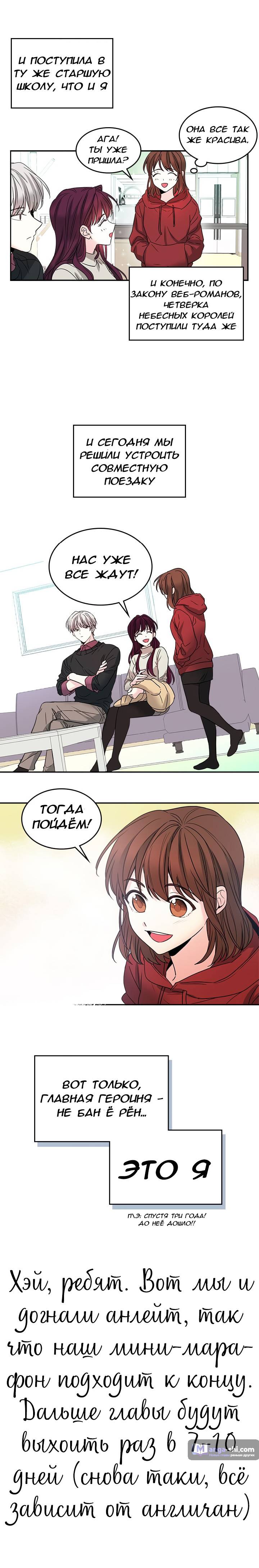 Страница 19 главы 7 манги Закон бессонницы / Inso's Law