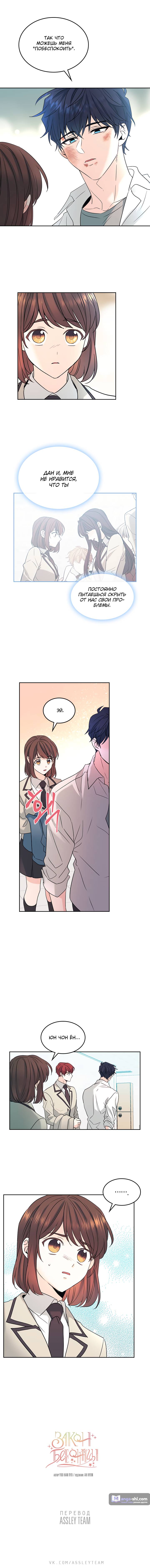 Страница 7 главы 60 манги Закон бессонницы / Inso's Law