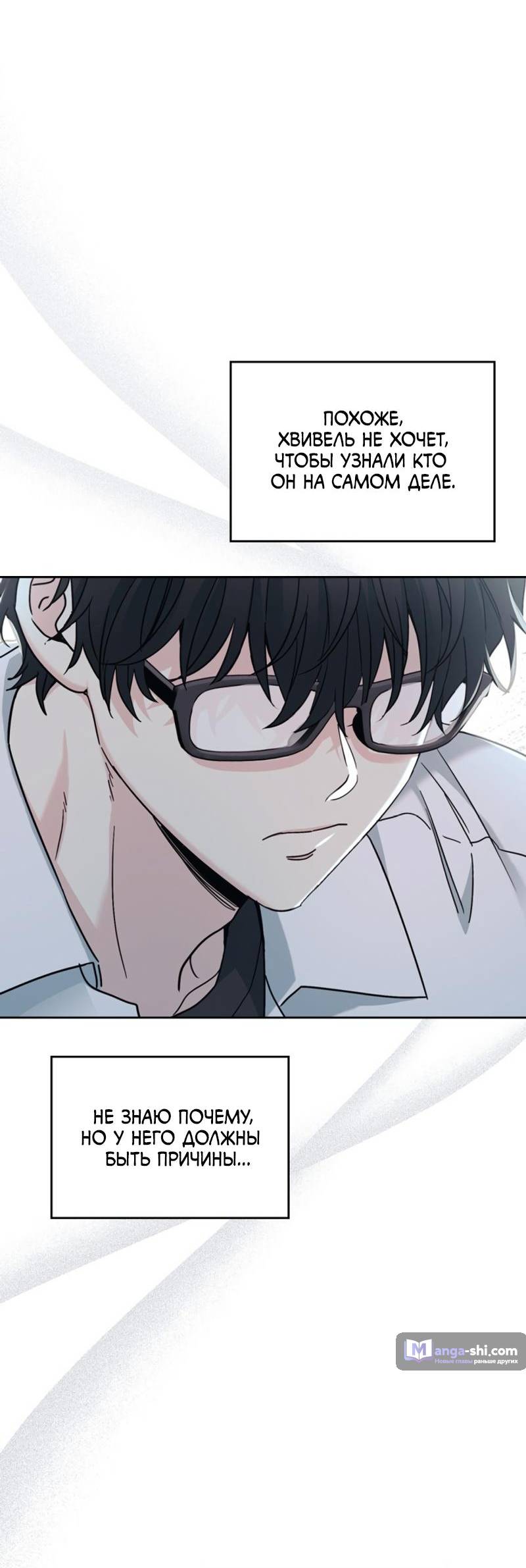 Страница 32 главы 215 манги Закон бессонницы / Inso's Law