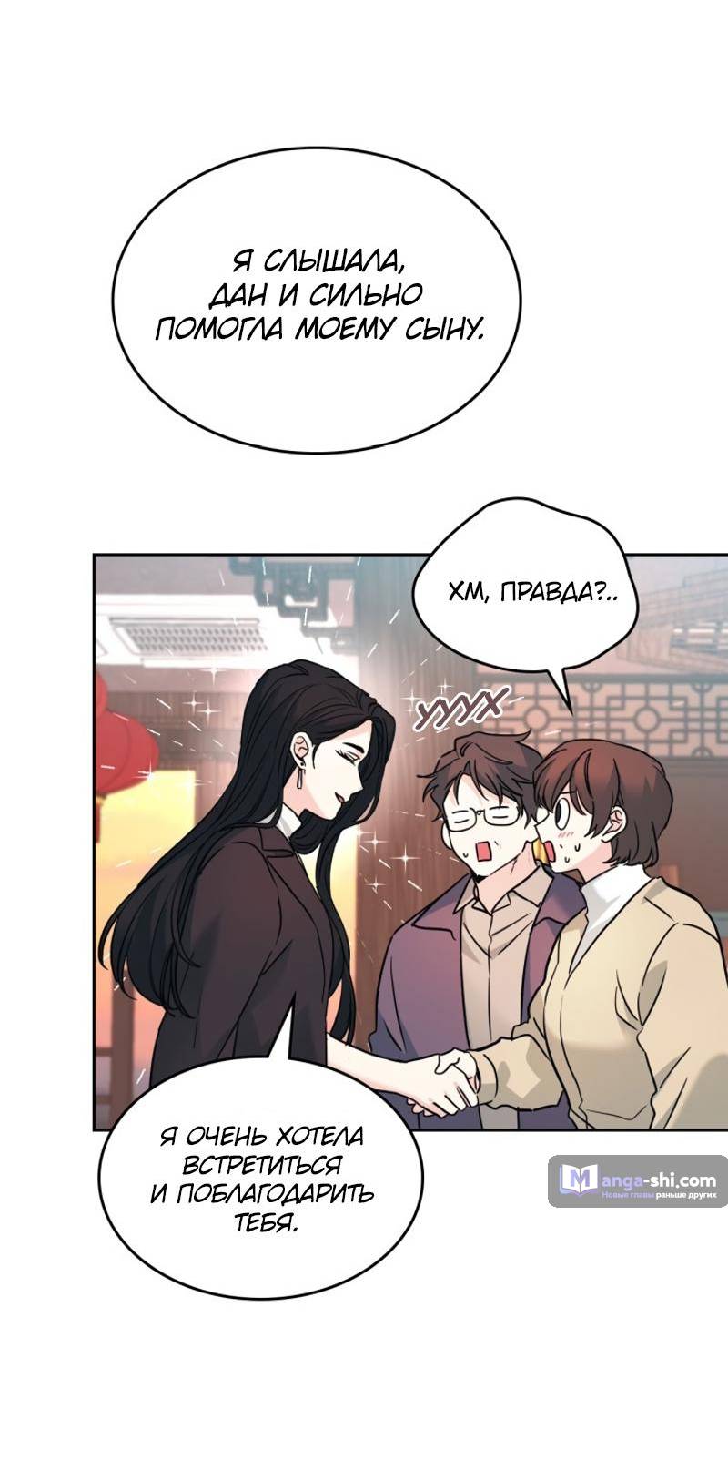 Страница 54 главы 215 манги Закон бессонницы / Inso's Law