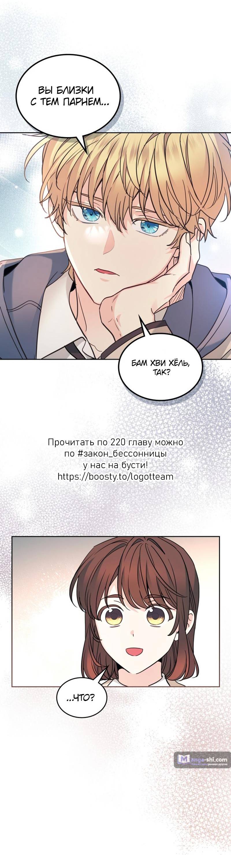 Страница 65 главы 215 манги Закон бессонницы / Inso's Law