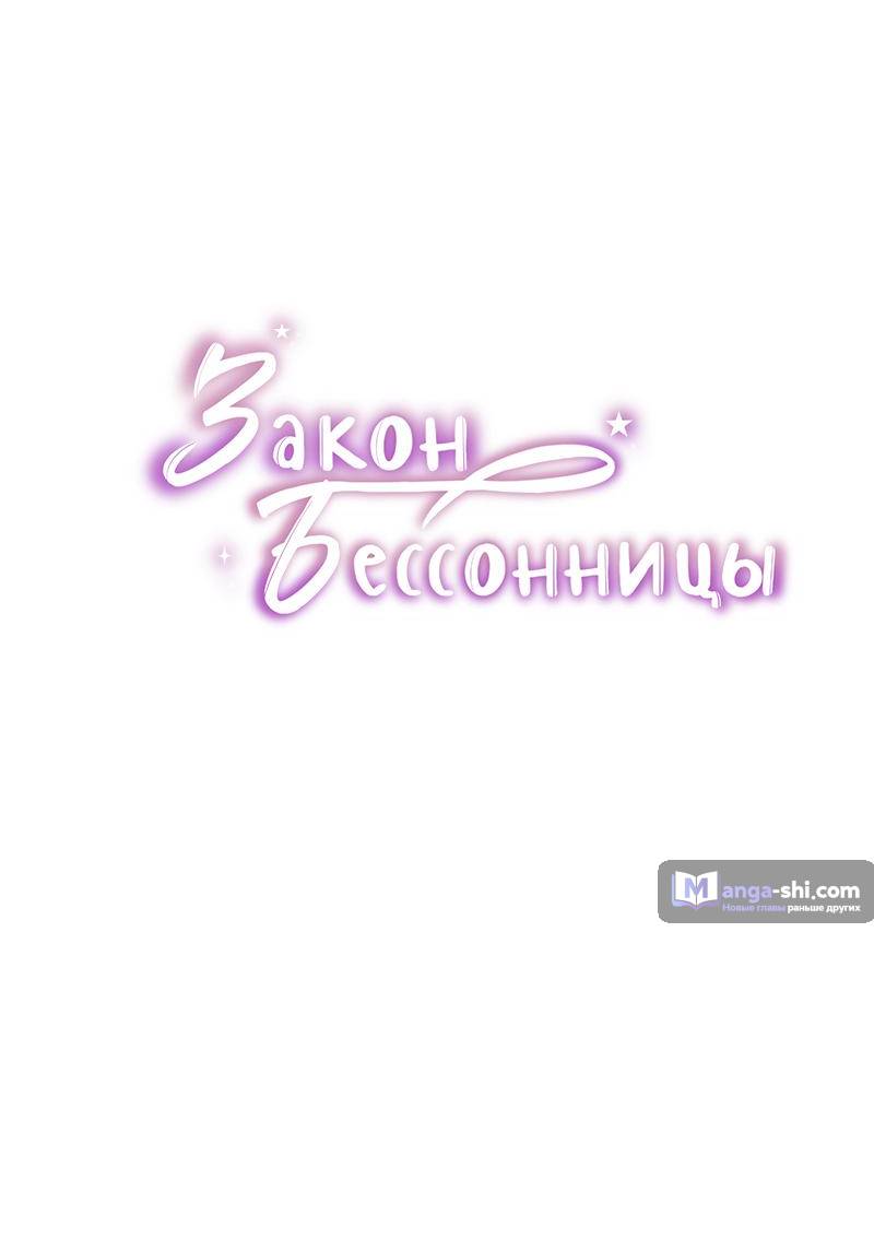 Страница 67 главы 215 манги Закон бессонницы / Inso's Law