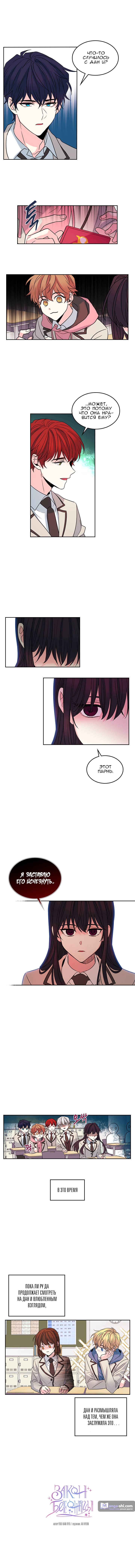Страница 5 главы 34 манги Закон бессонницы / Inso's Law