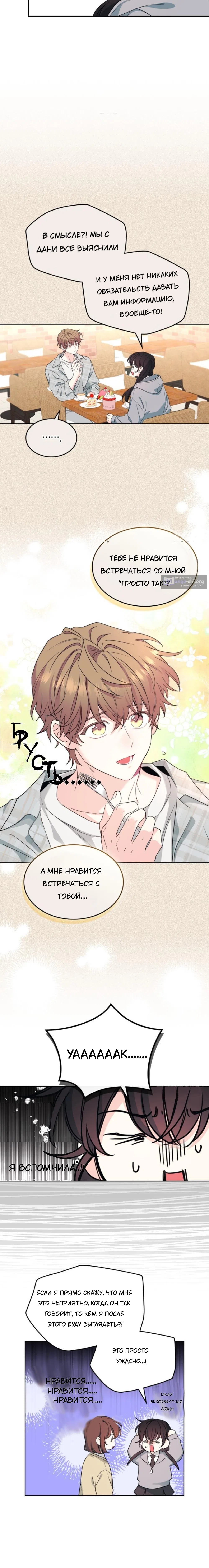 Страница 4 главы 258 манги Закон бессонницы / Inso's Law