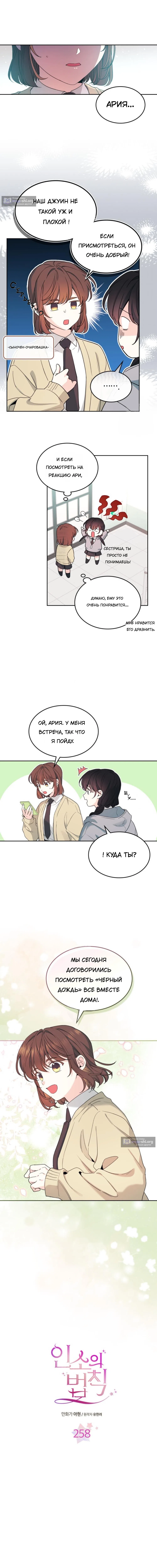 Страница 5 главы 258 манги Закон бессонницы / Inso's Law