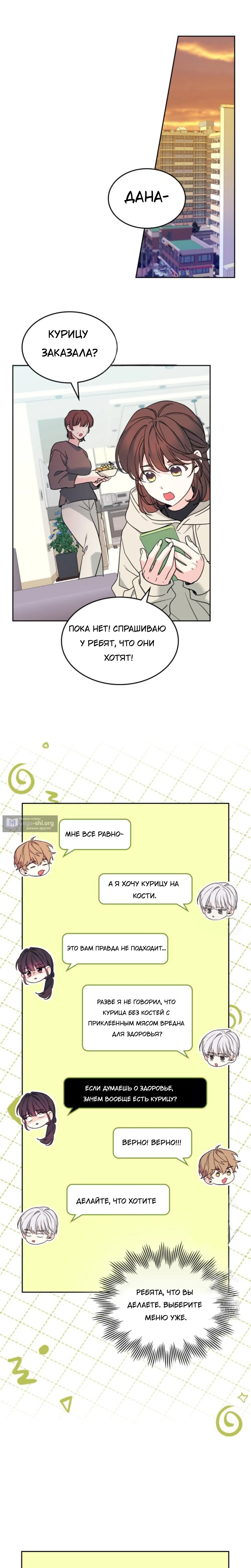 Страница 6 главы 258 манги Закон бессонницы / Inso's Law