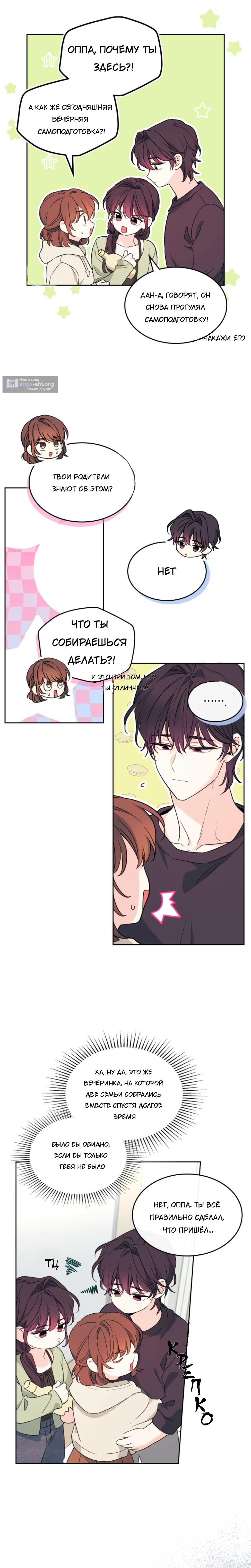 Страница 8 главы 258 манги Закон бессонницы / Inso's Law