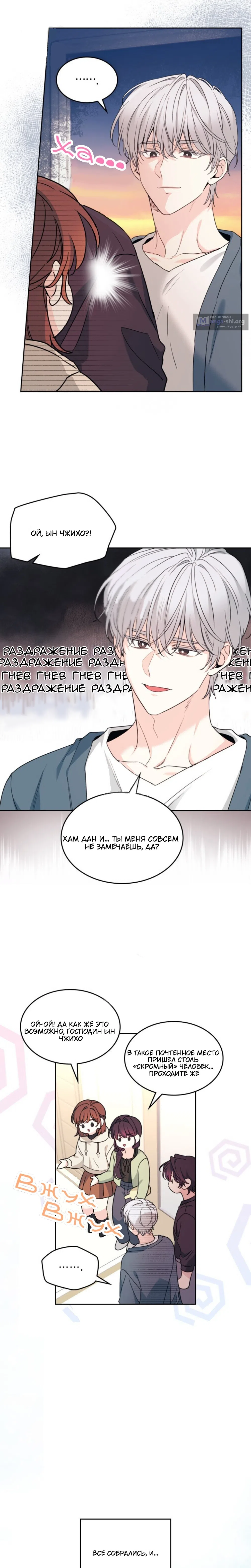 Страница 9 главы 258 манги Закон бессонницы / Inso's Law