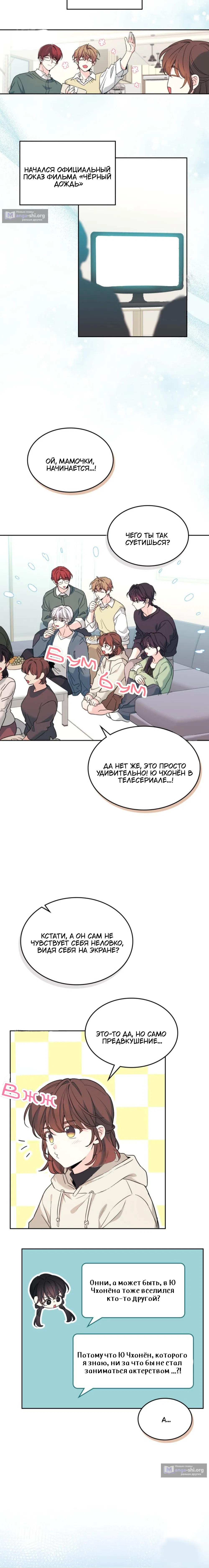 Страница 10 главы 258 манги Закон бессонницы / Inso's Law