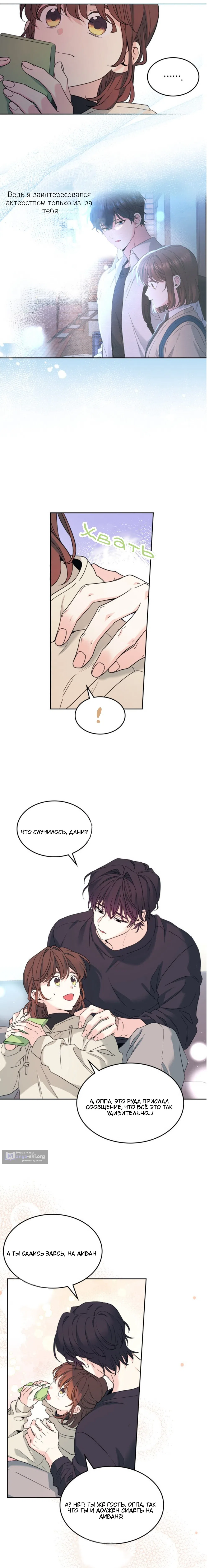 Страница 11 главы 258 манги Закон бессонницы / Inso's Law