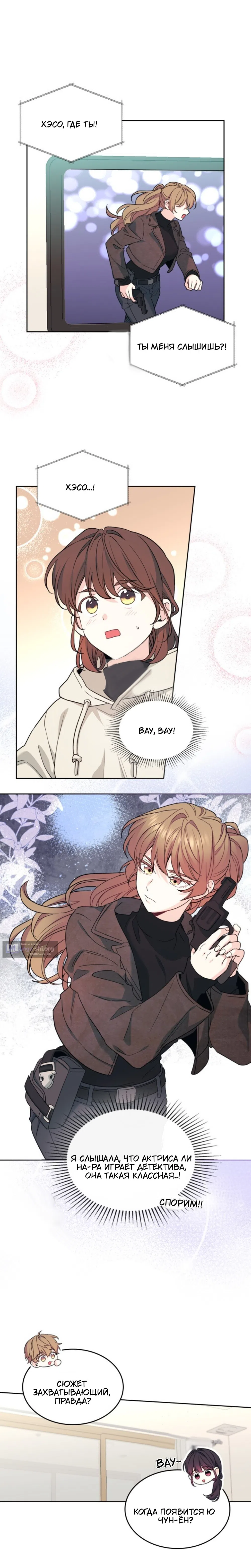 Страница 13 главы 258 манги Закон бессонницы / Inso's Law