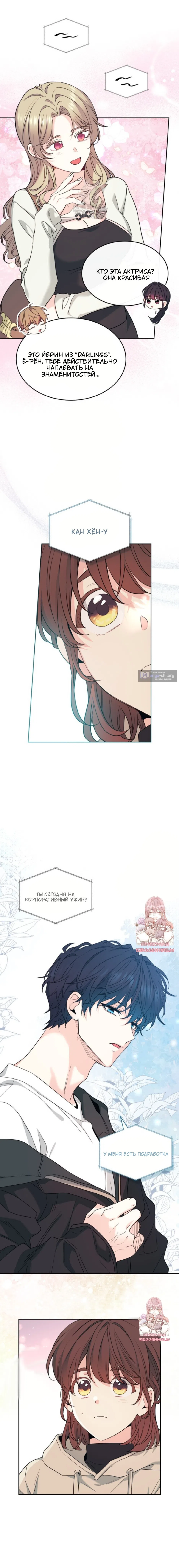 Страница 14 главы 258 манги Закон бессонницы / Inso's Law