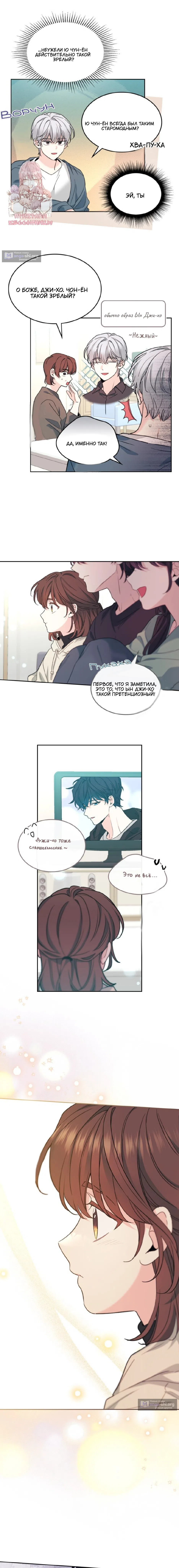 Страница 15 главы 258 манги Закон бессонницы / Inso's Law