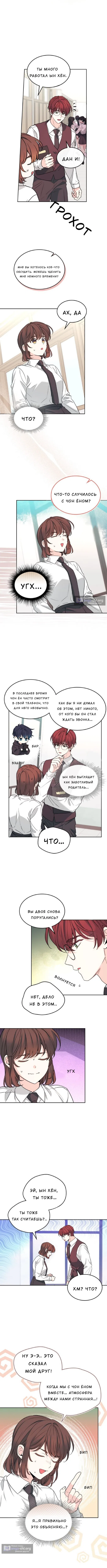 Страница 5 главы 261 манги Закон бессонницы / Inso's Law